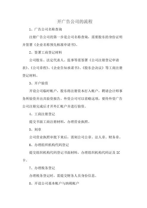 开广告公司的流程