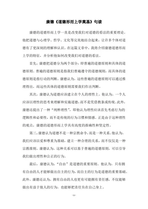 康德《道德形而上学奠基》句读