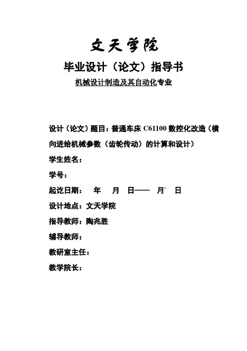 (完整版)机械毕业设计指导书