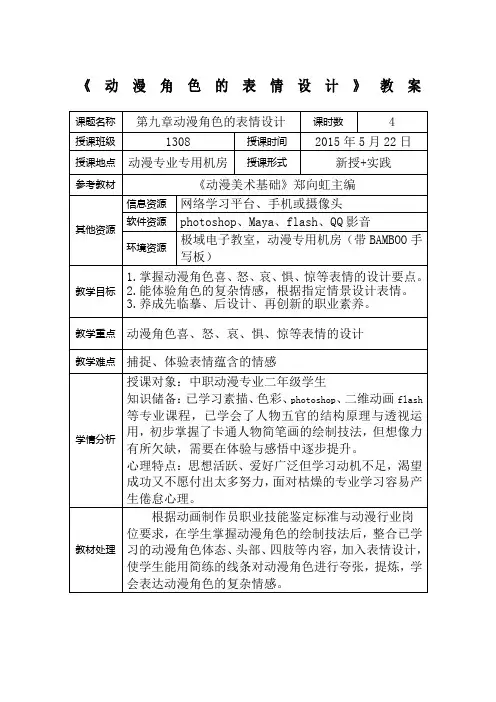 动漫角色的表情设计教案