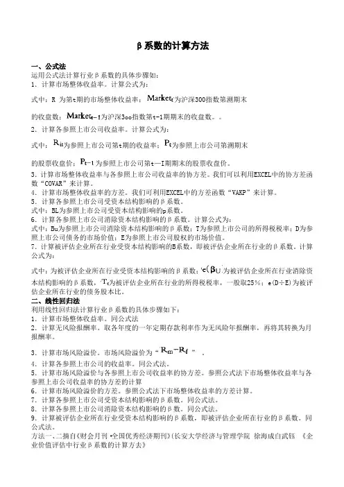 β系数的计算方法