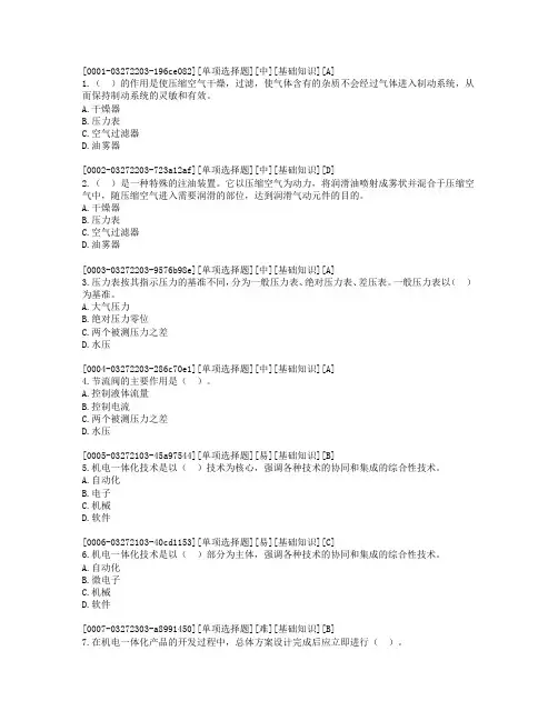 机电一体化理论题库