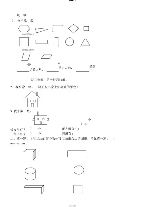 一年级数学下册图形练习题(2)