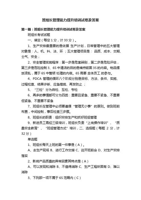 班组长管理能力提升培训试卷及答案