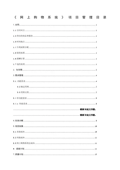 网上购物系统软件项目管理大作业