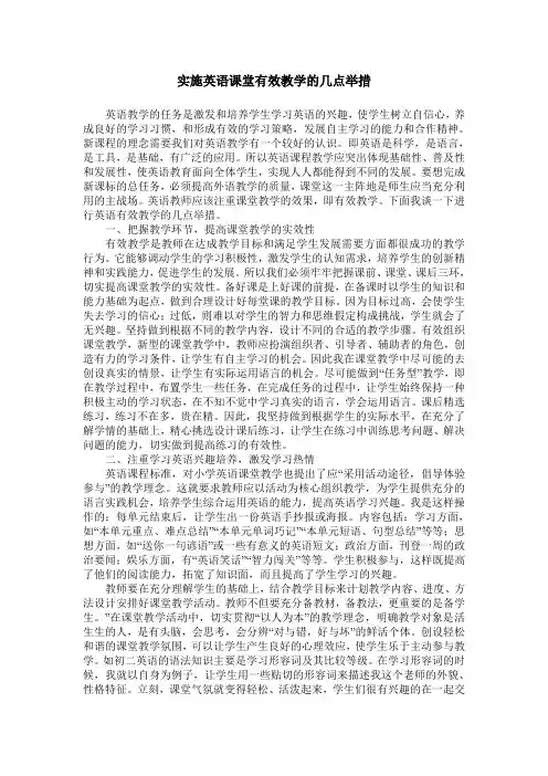 实施英语课堂有效教学的几点举措