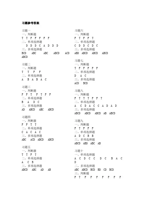 政府和非营利组织会计习题及参考答案