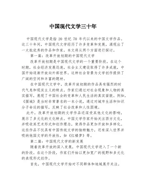 中国现代文学三十年2篇