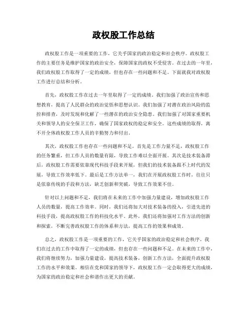 政权股工作总结