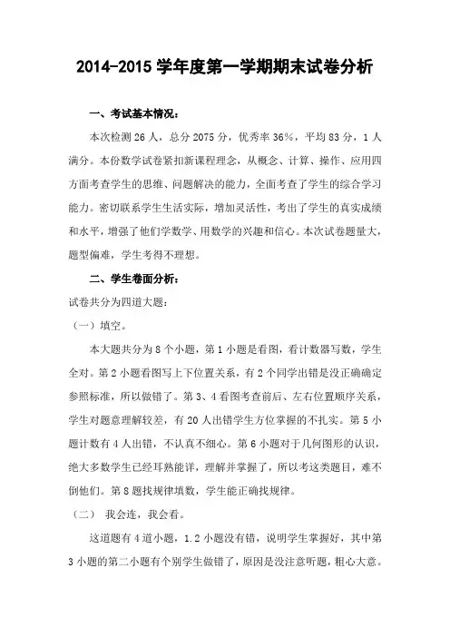 一年级数学试卷分析