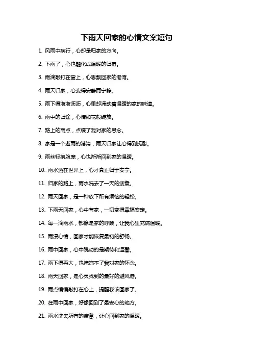 下雨天回家的心情文案短句