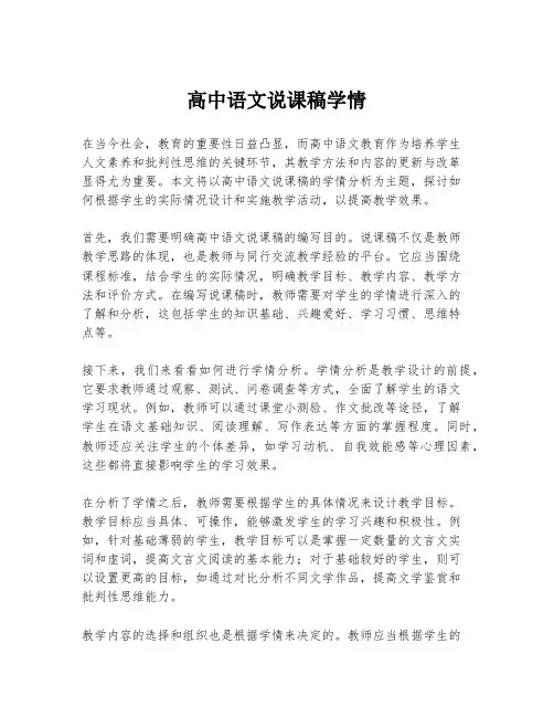 高中语文说课稿学情