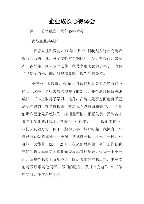 企业成长心得体会