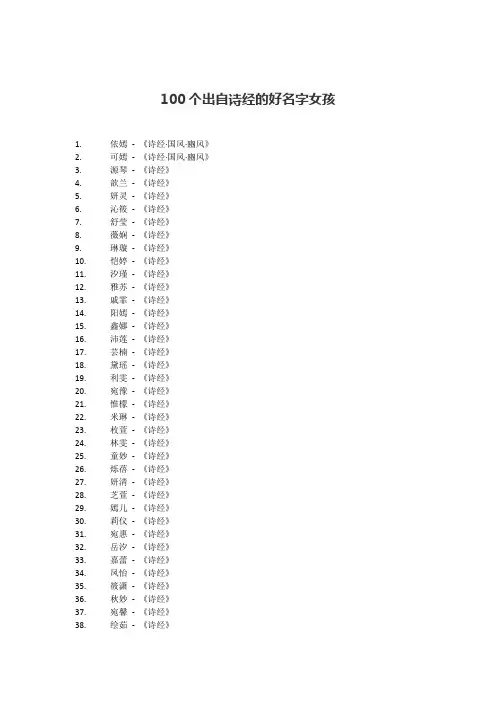 100个出自诗经的好名字女孩