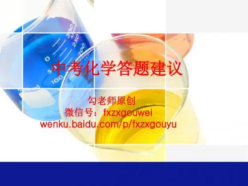 中考化学答题建议