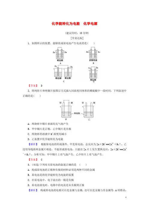 高中化学 专题2 化学反应与能量转化 第3单元 化学能与电能的转化(第1课时)化学能转化为电能 化学