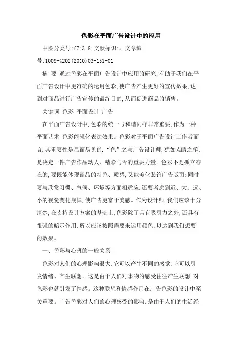 色彩在平面广告设计中应用