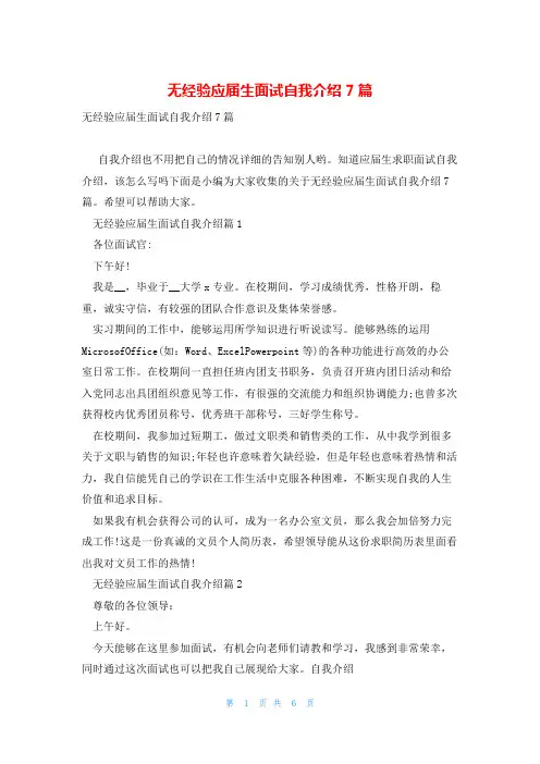 无经验应届生面试自我介绍7篇