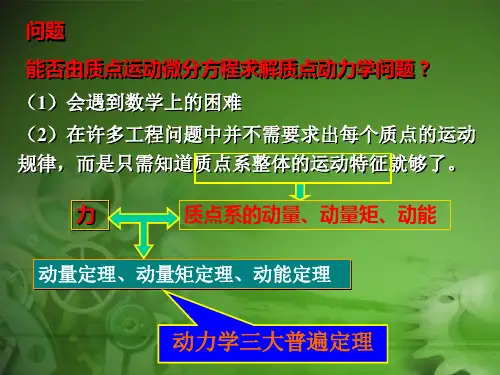 理论力学第11章1