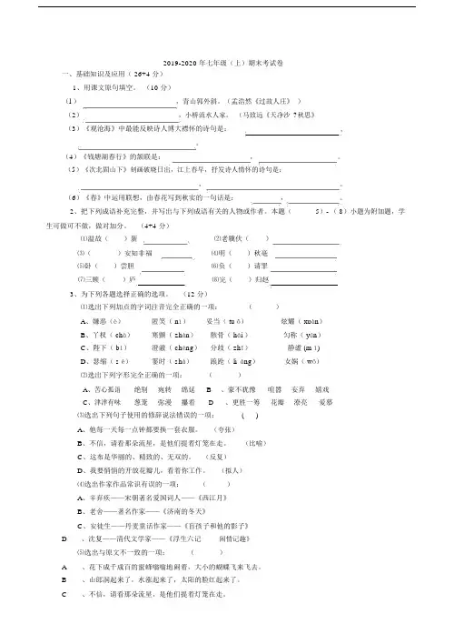 2019-2020年七年级(上)期末考试卷.docx