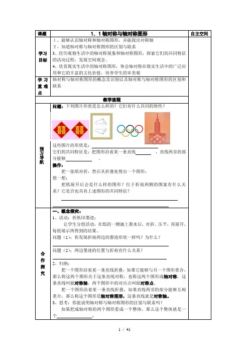 第1章-轴对称图形-全章导学案(含答案)