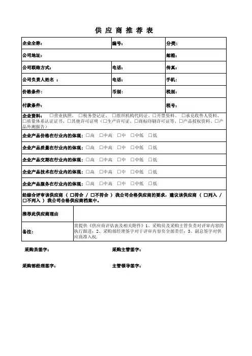 供应商推荐表模板