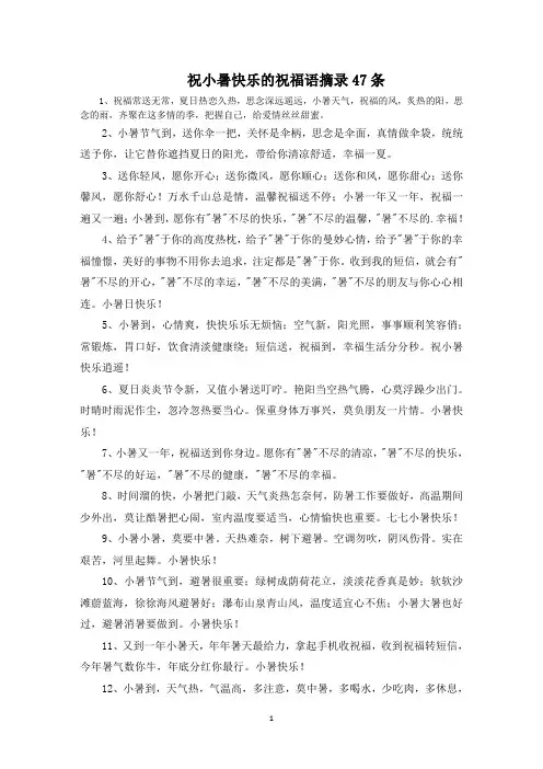 祝小暑快乐的祝福语摘录47条范文精选