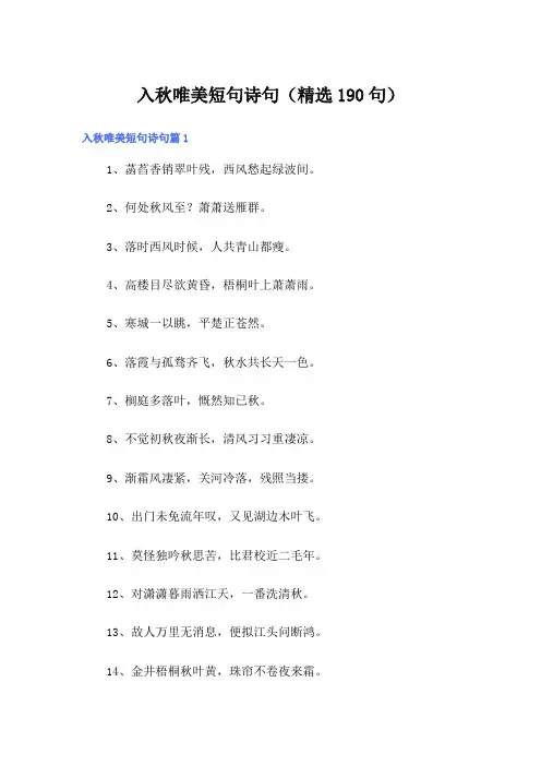 入秋唯美短句诗句(精选190句)