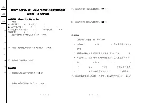 四年级  音体美试题2013