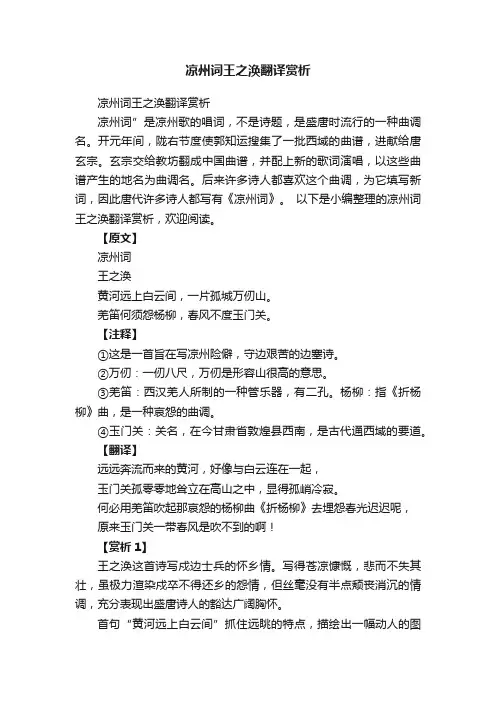 凉州词王之涣翻译赏析