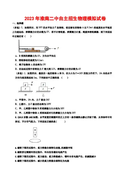 2023年淮南二中自主招生物理模拟试卷(含答案详解)