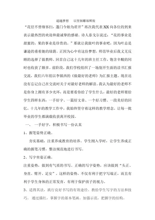 教师教育教学经验介绍