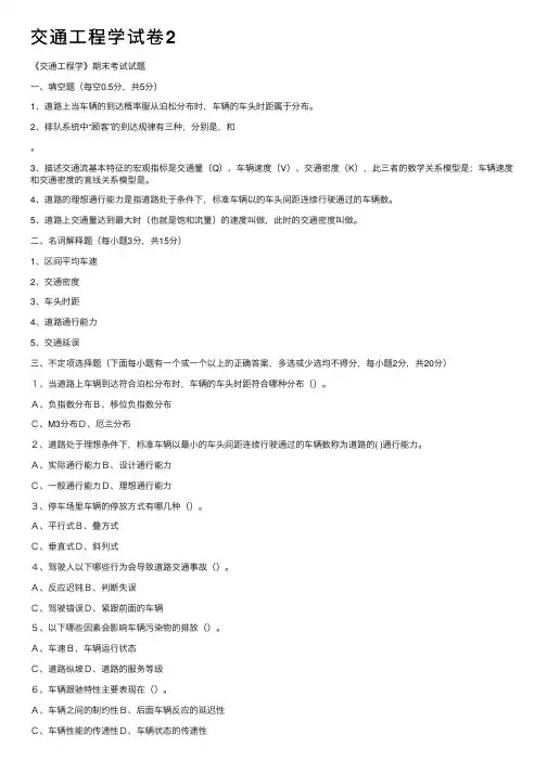交通工程学试卷2