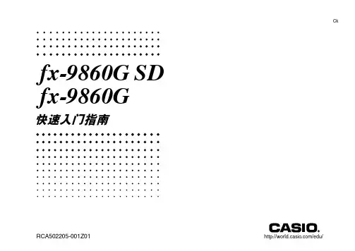 CASIO fx-9860GSD fx-9860G 快速说明书