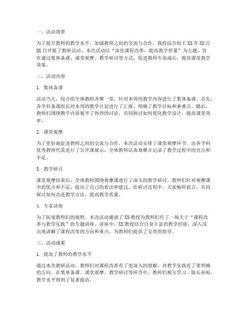 综合组教研活动总结记录