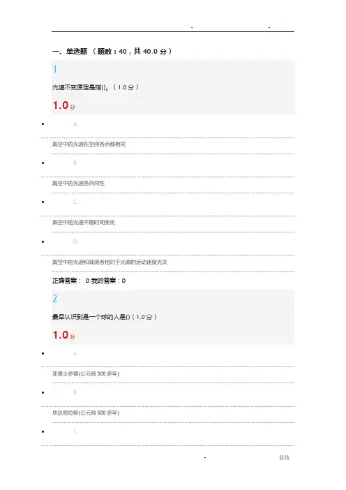 从爱因斯坦到霍金的宇宙100分满分答案