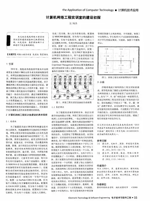 计算机网络工程实训室的建设初探