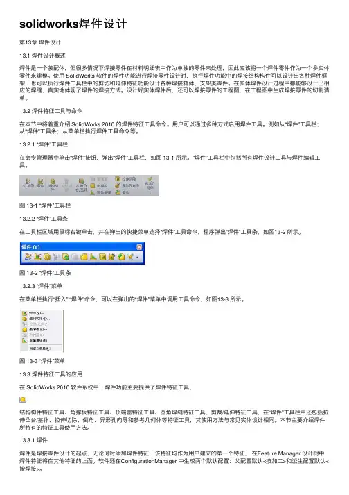 solidworks焊件设计