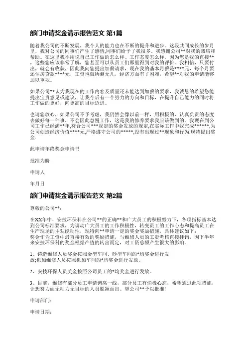 部门申请奖金请示报告范文(实用8篇)