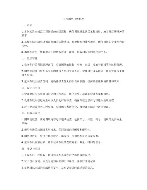 工程图纸出版制度