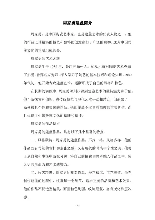 周家勇建盏简介