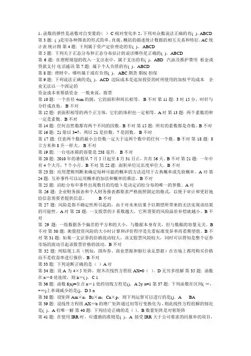 职业技能实训平台经济数学基础12答案