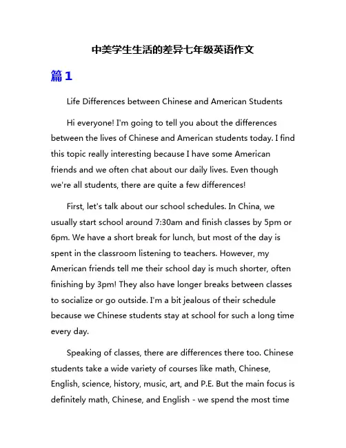 中美学生生活的差异七年级英语作文