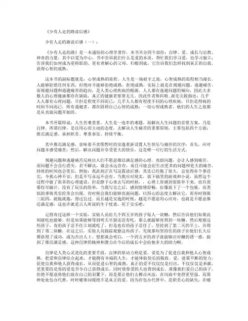 少有人走的路读后感9篇