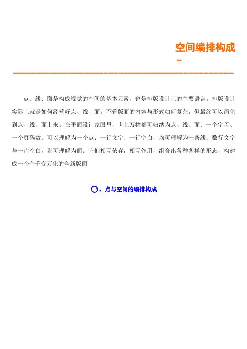 点在版面上的构成