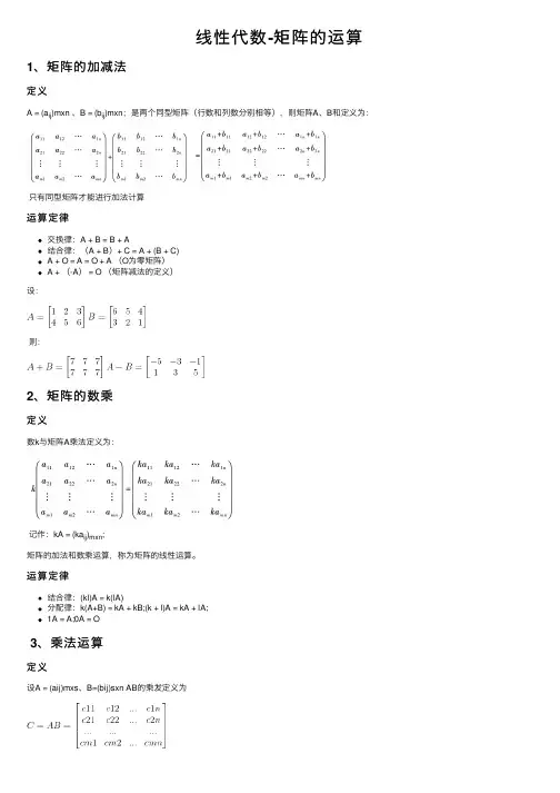 线性代数-矩阵的运算