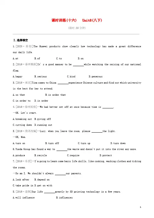 山东淄博专版2020届中考英语复习方案第一篇教材考点梳理课时训练16Unit8八下试题及解析103