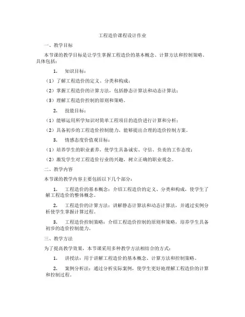 工程造价课程设计作业