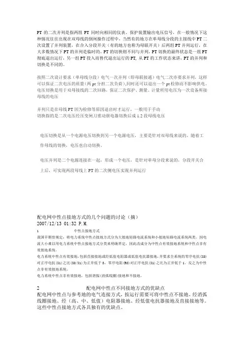 PT的并列与切换应属于两个不同的概念