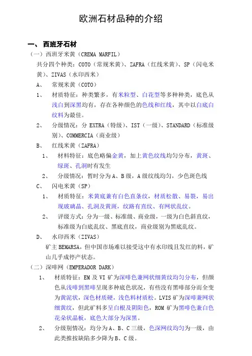 欧洲石材品种的介绍